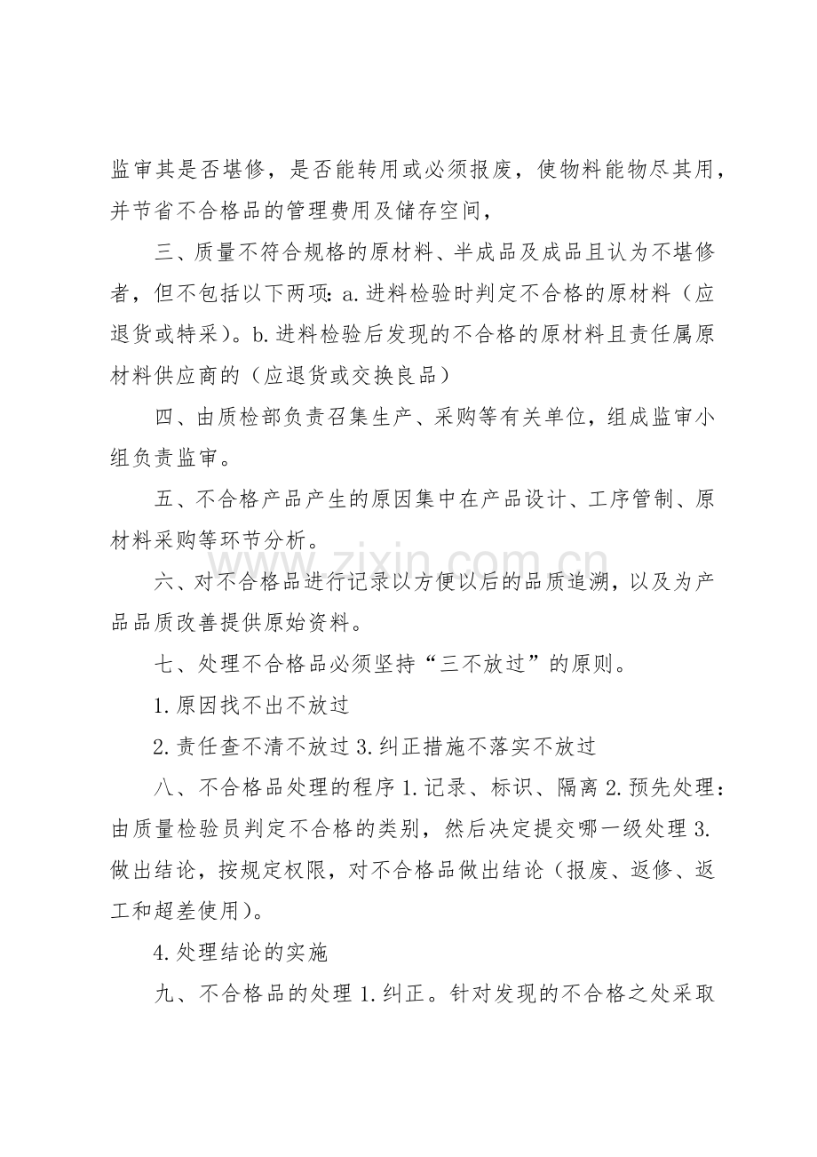 不合格品的管理和召回处理规章制度5篇.docx_第2页