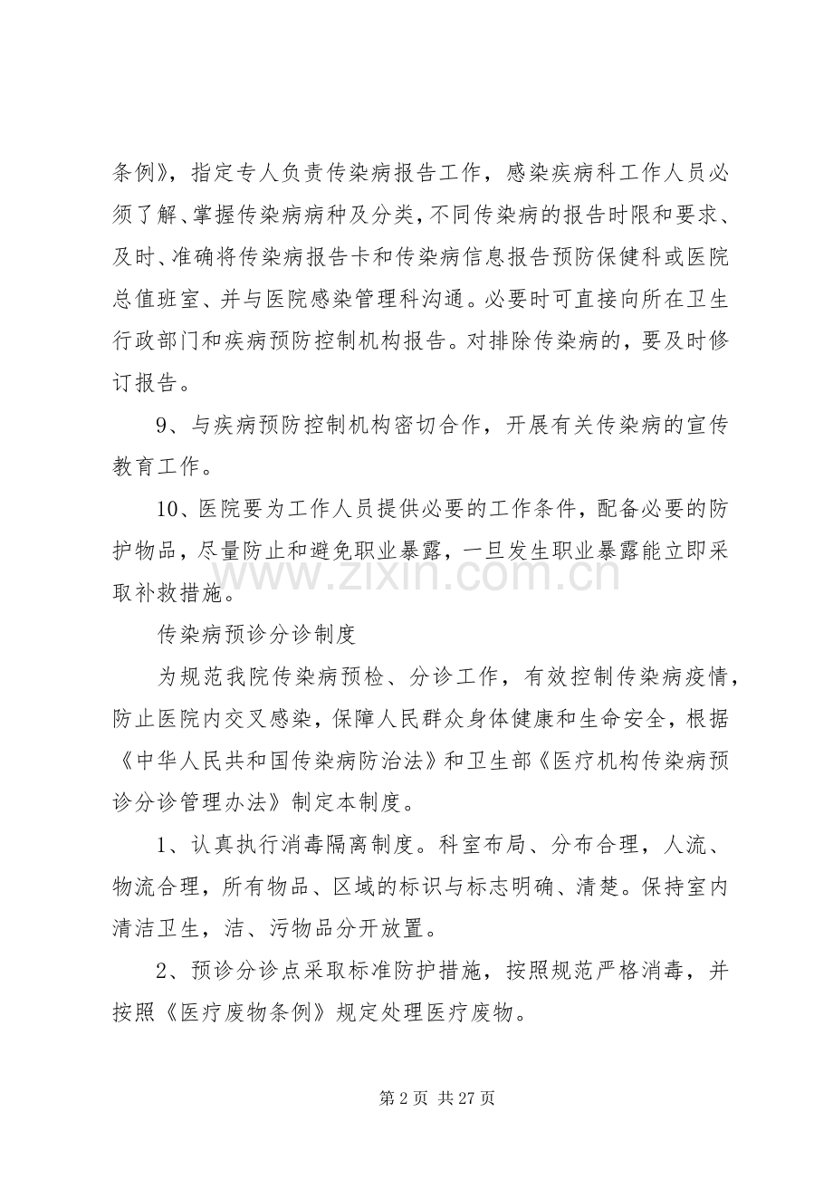 感染性疾病科管理与工作规章制度,共5种.docx_第2页