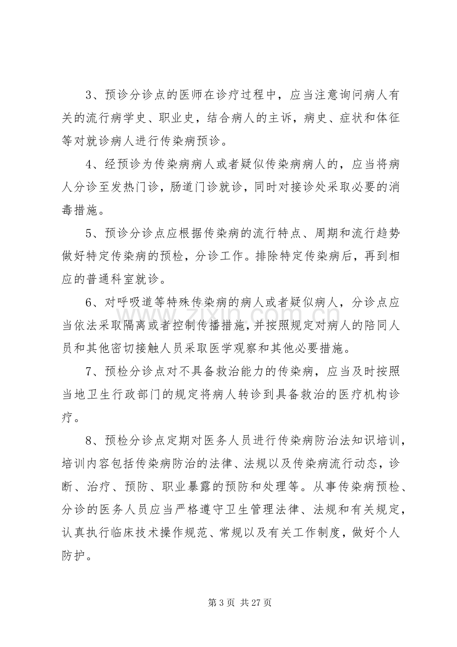 感染性疾病科管理与工作规章制度,共5种.docx_第3页