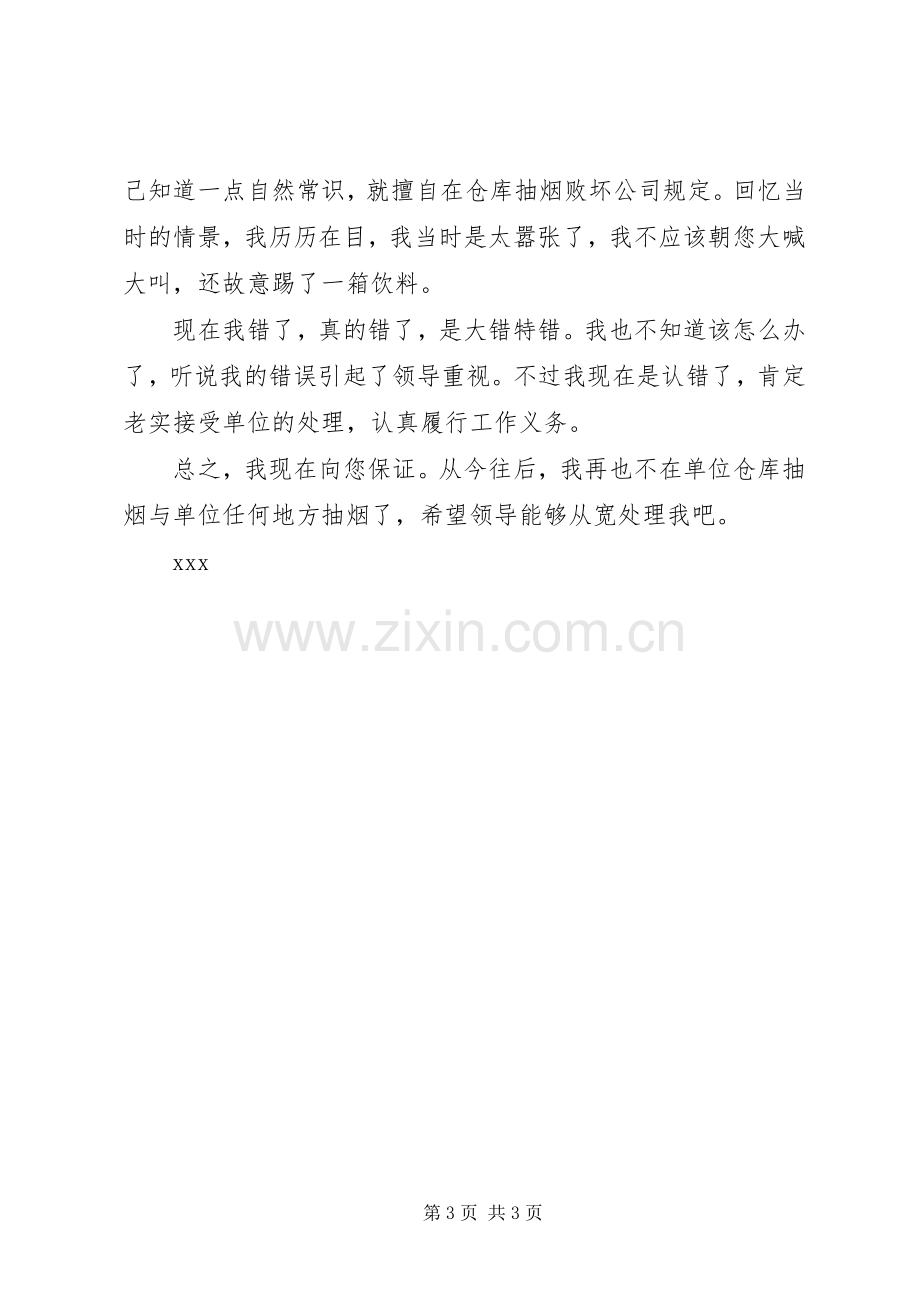 违反公司规章制度检讨书通用.docx_第3页