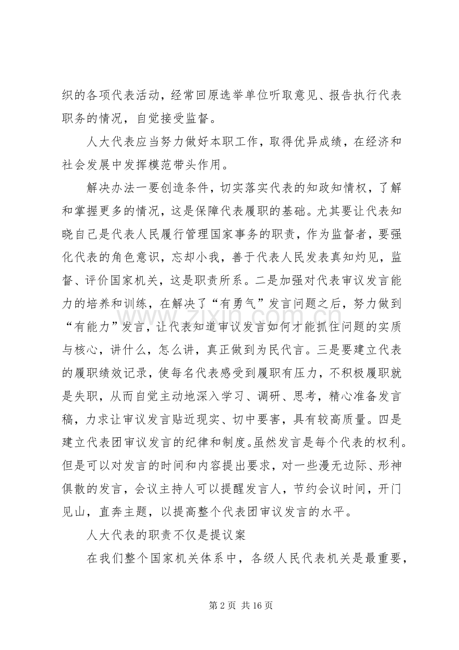 篇一：人大代表的基本职责要求.docx_第2页