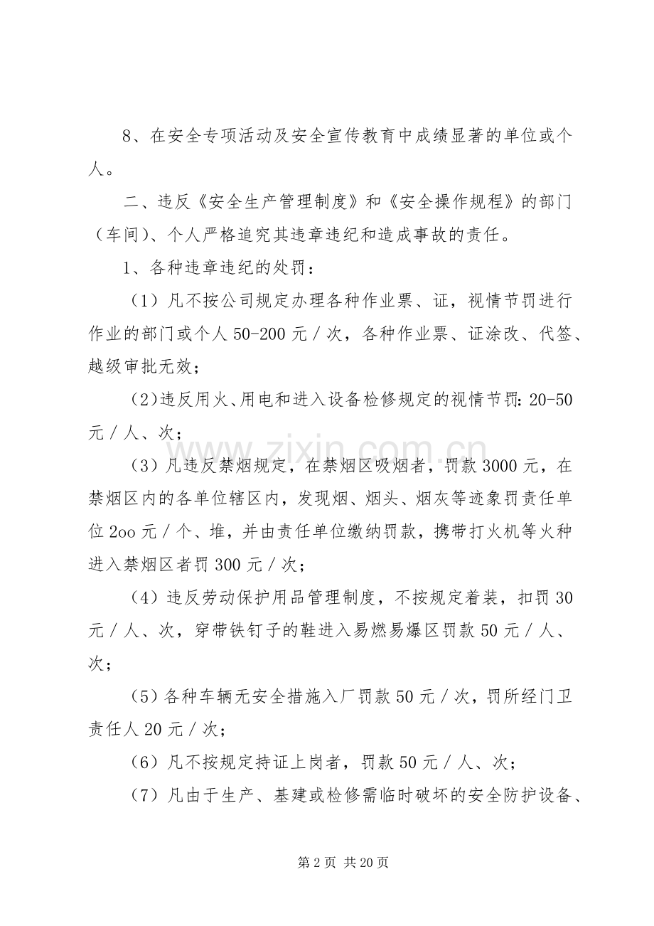 安全生产奖惩和责任追究规章制度 .docx_第2页