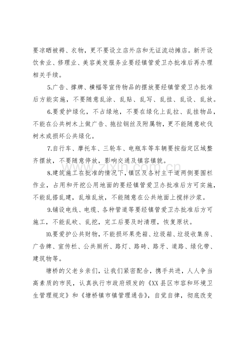 人人争当文明市民共创美好家园的倡议书范文.docx_第2页