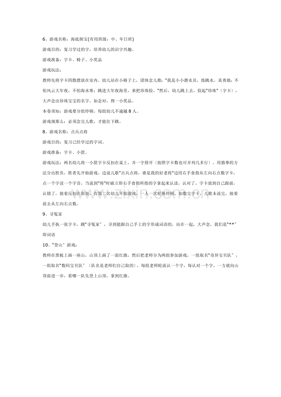 大班游戏教案：10个大班识字游戏.doc_第2页