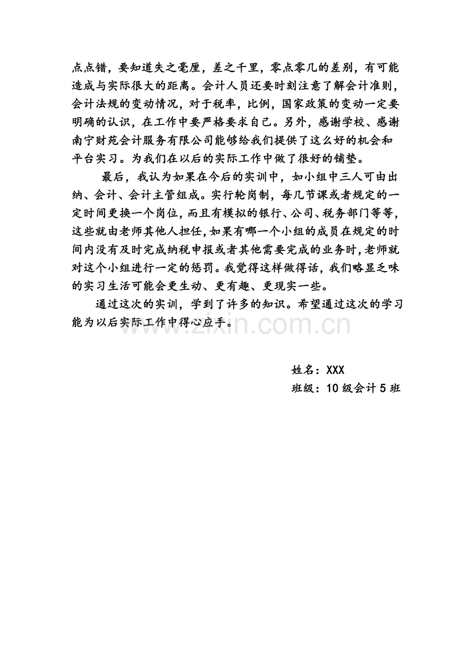 会计模拟实训总结.doc_第3页