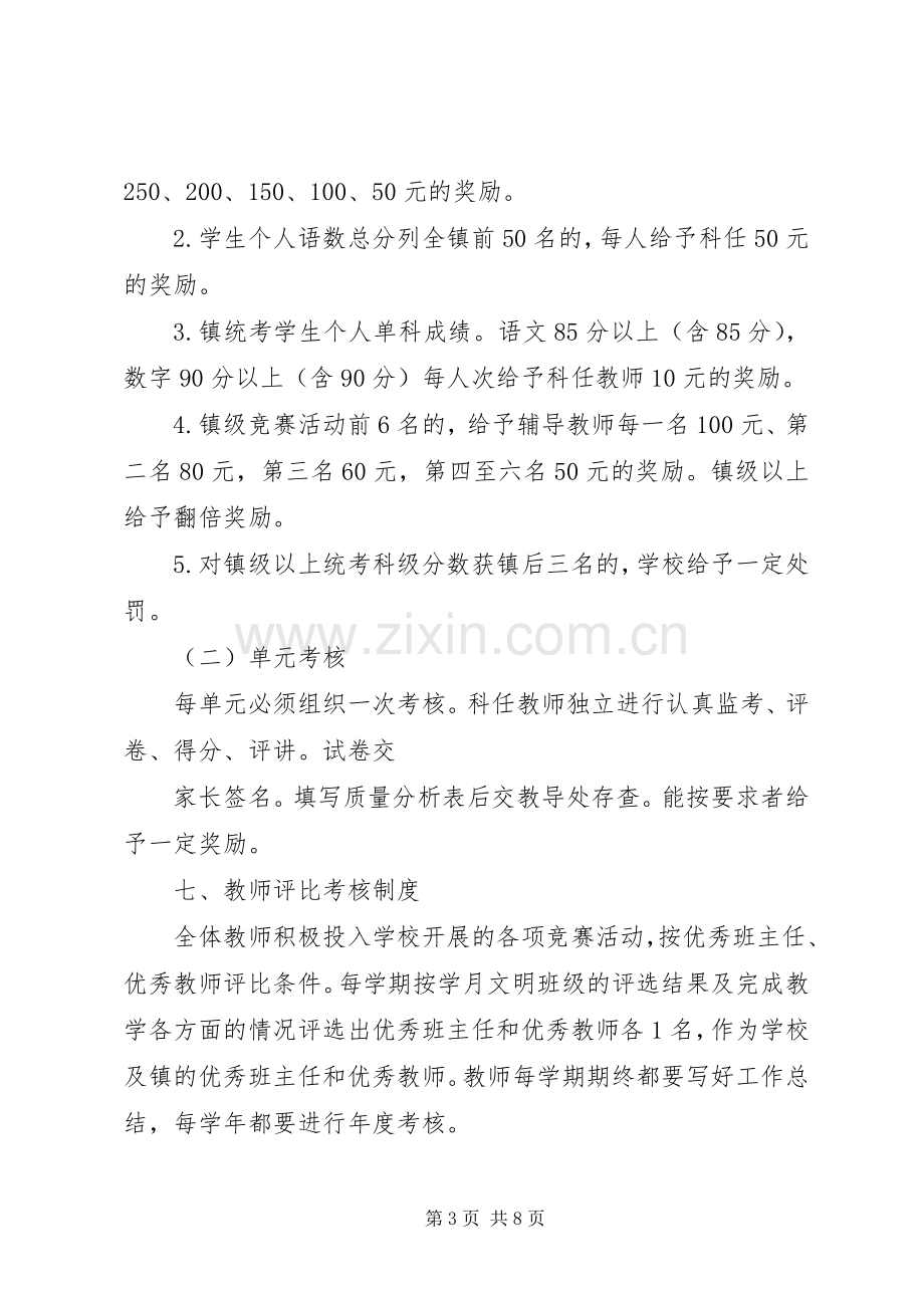 小学各项规章规章制度.docx_第3页