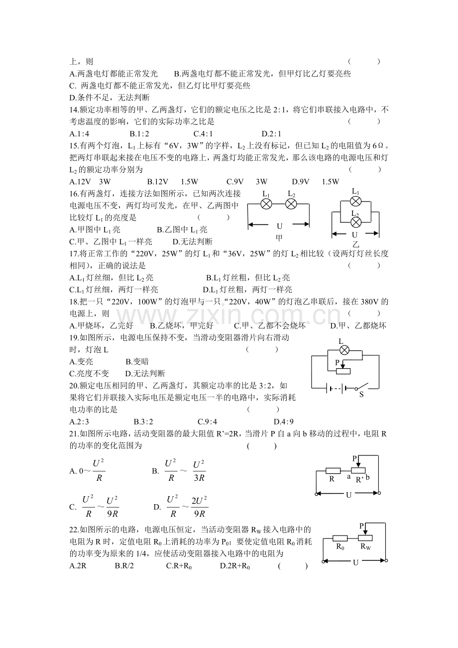 电功、电功率练习题.doc_第2页