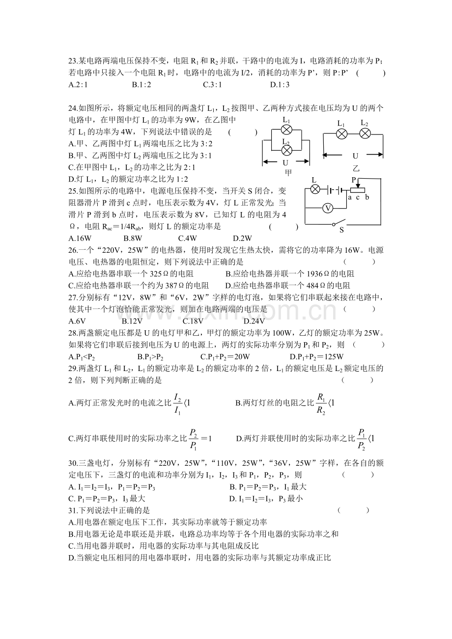 电功、电功率练习题.doc_第3页