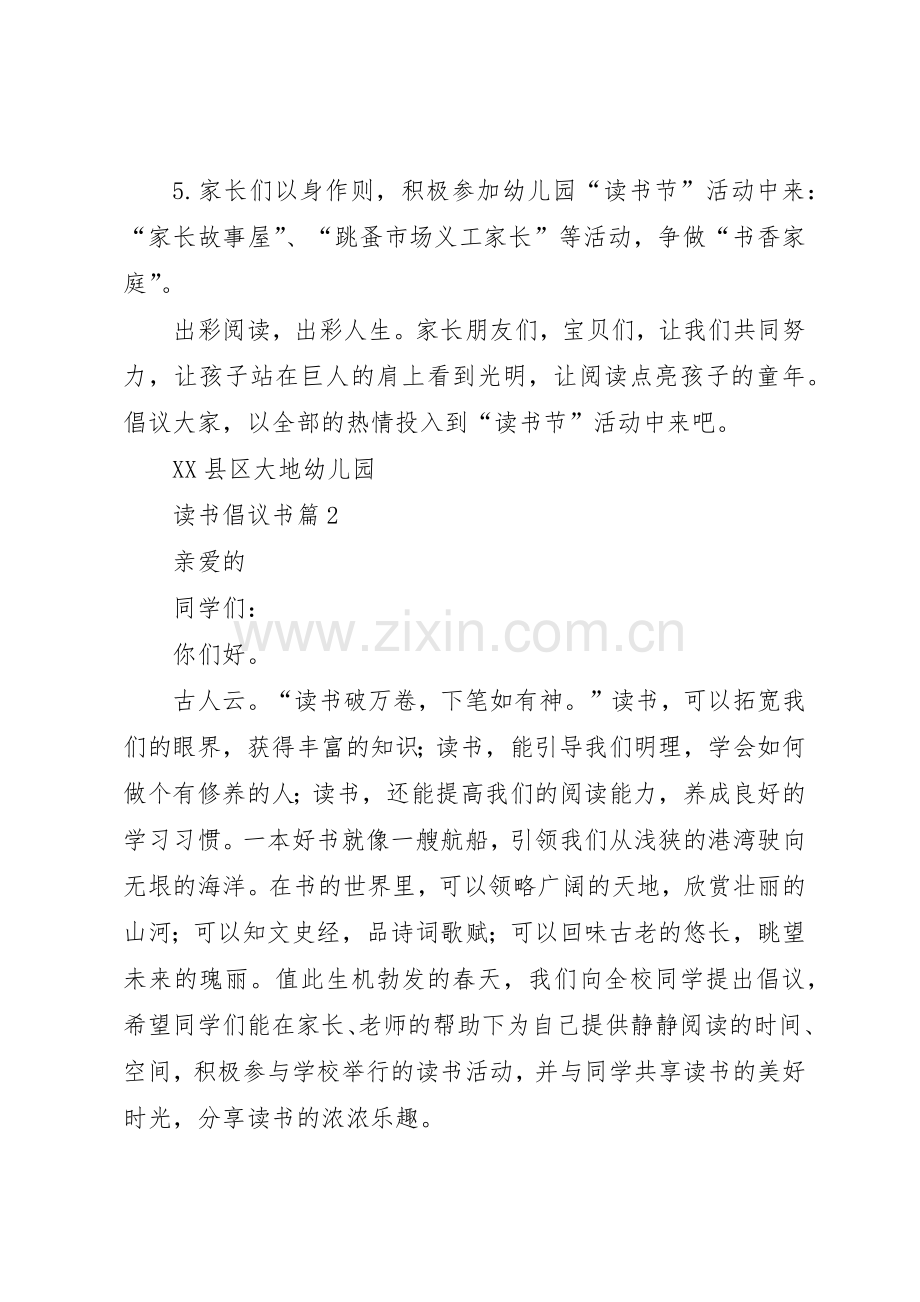 有关读书倡议书范文.docx_第2页