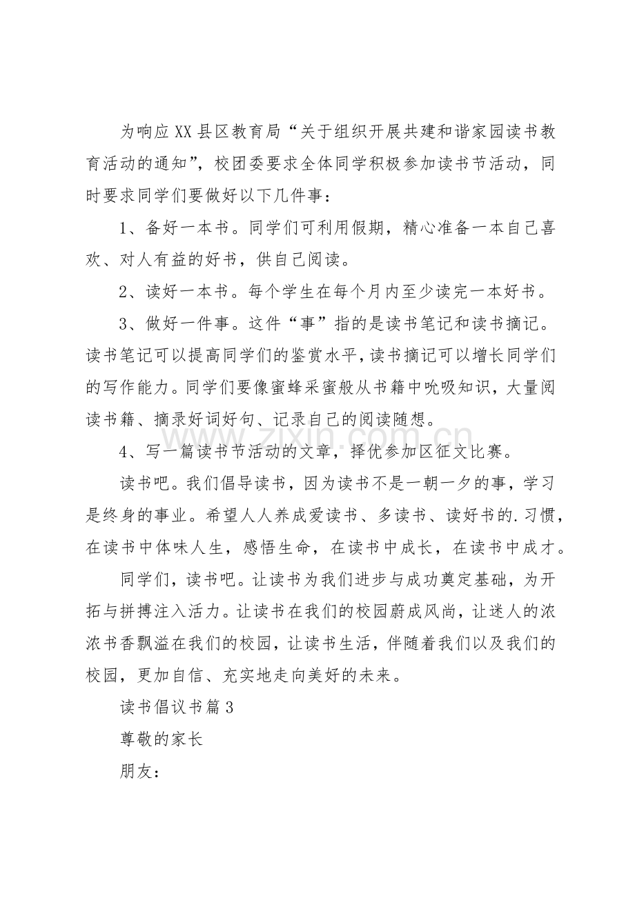 有关读书倡议书范文.docx_第3页