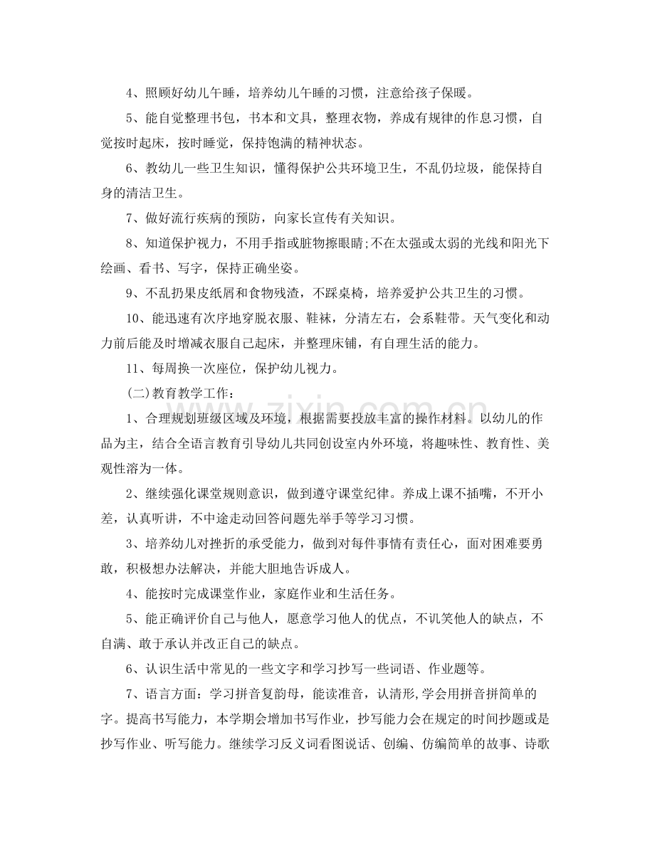 2020年学前班班主任班级工作计划 .docx_第2页