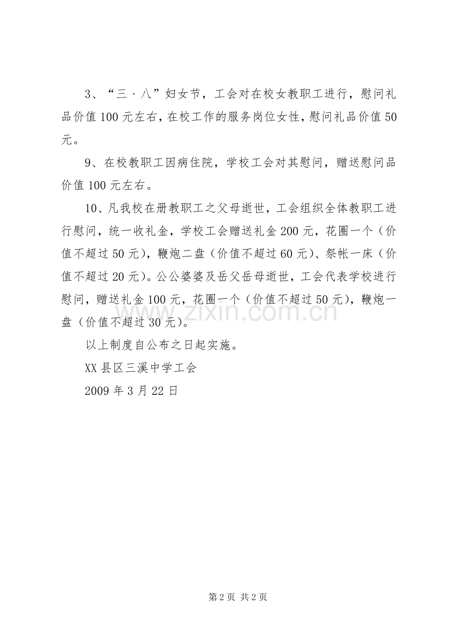 某某公司工会慰问规章制度[多篇] .docx_第2页