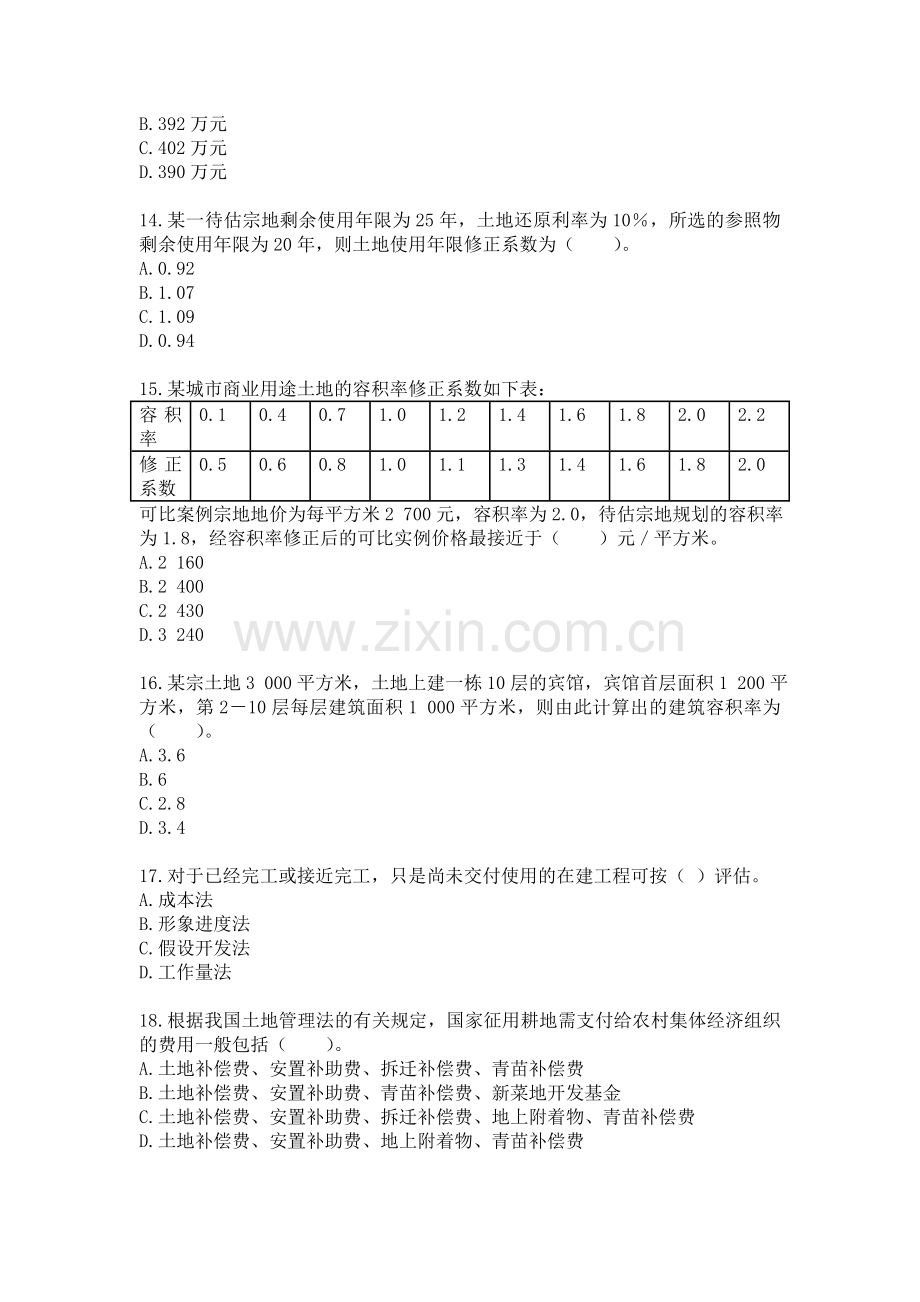 资产评估习题3.doc_第3页