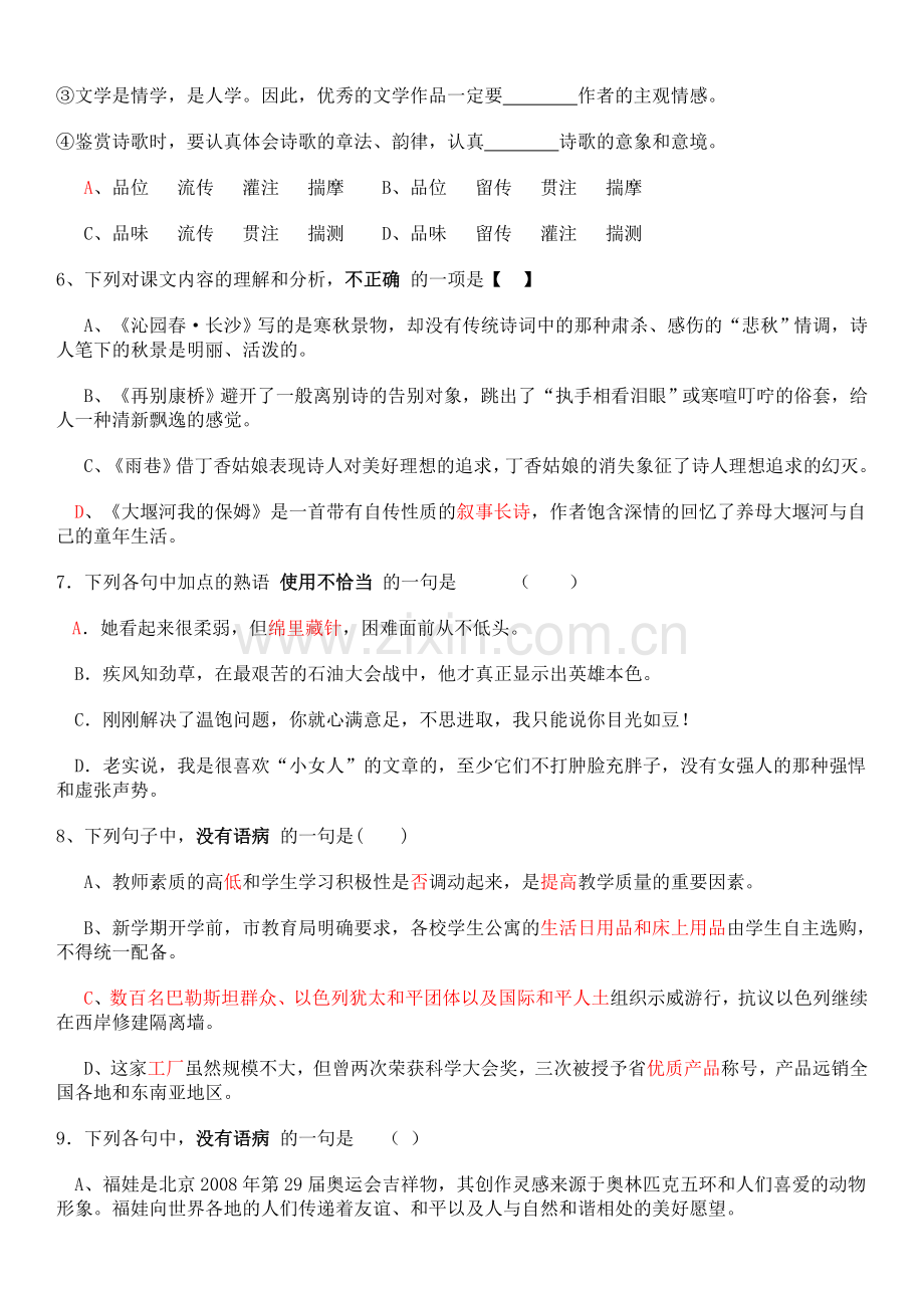 第二次语文测试卷.doc_第2页