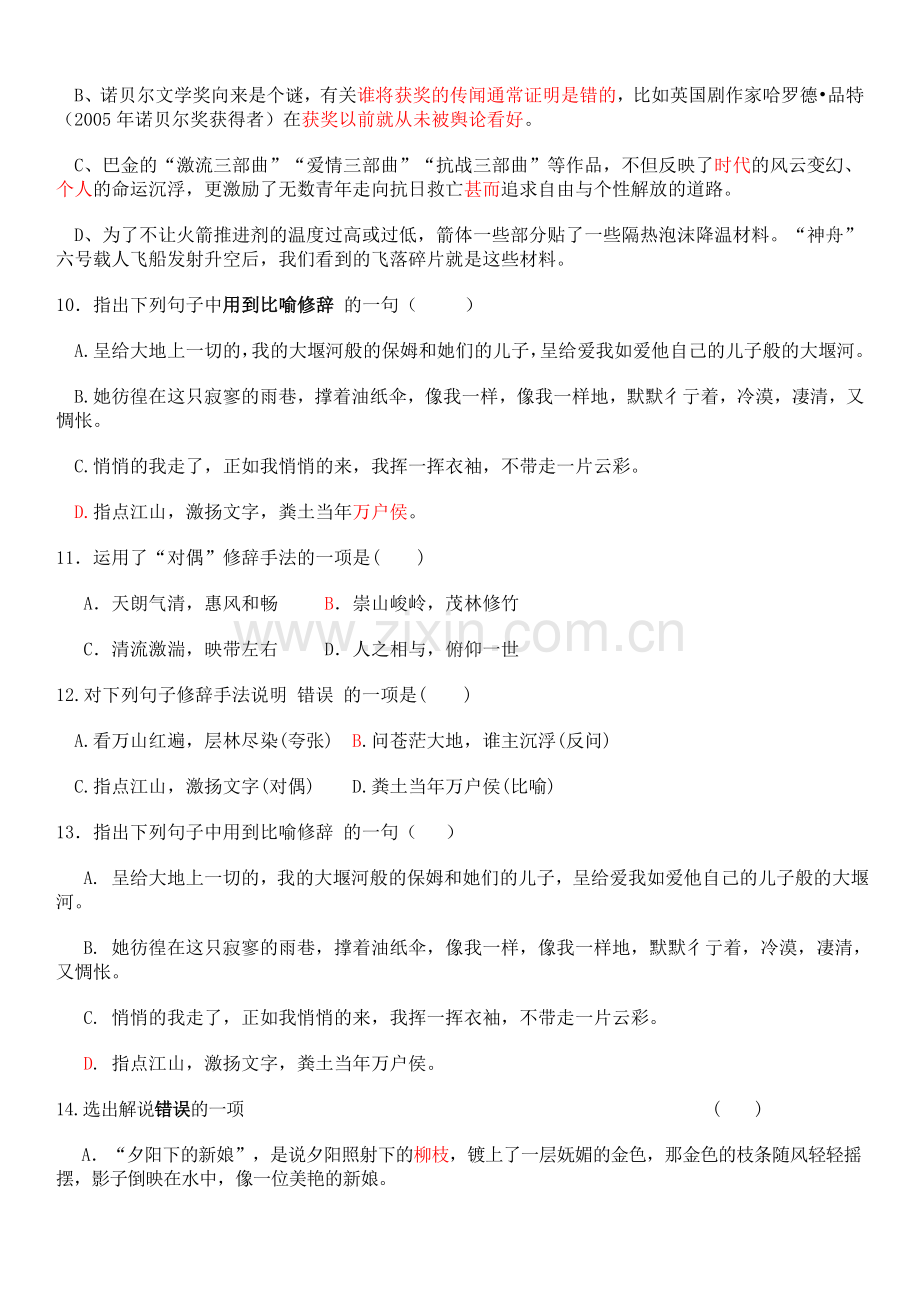 第二次语文测试卷.doc_第3页