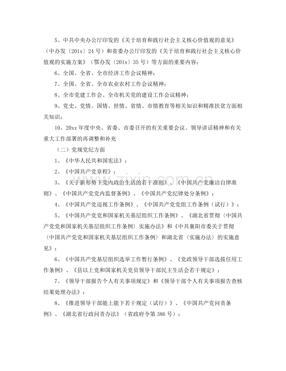 2020年党员干部个人计划 .docx_第2页