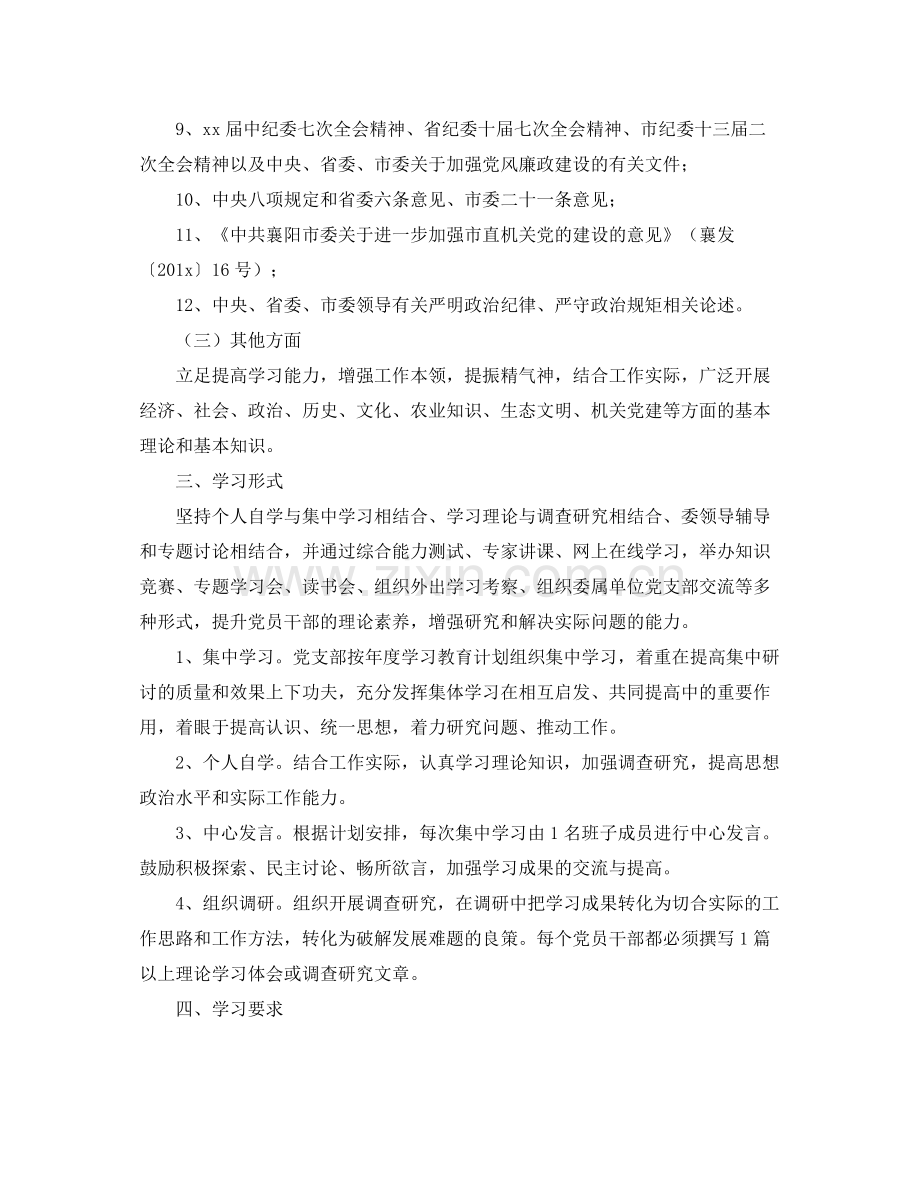 2020年党员干部个人计划 .docx_第3页