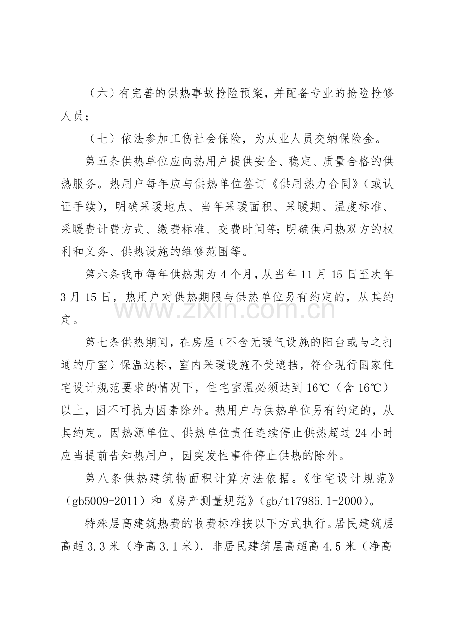 供热收费规章制度管理.docx_第2页