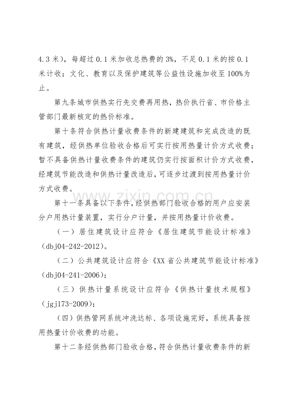 供热收费规章制度管理.docx_第3页