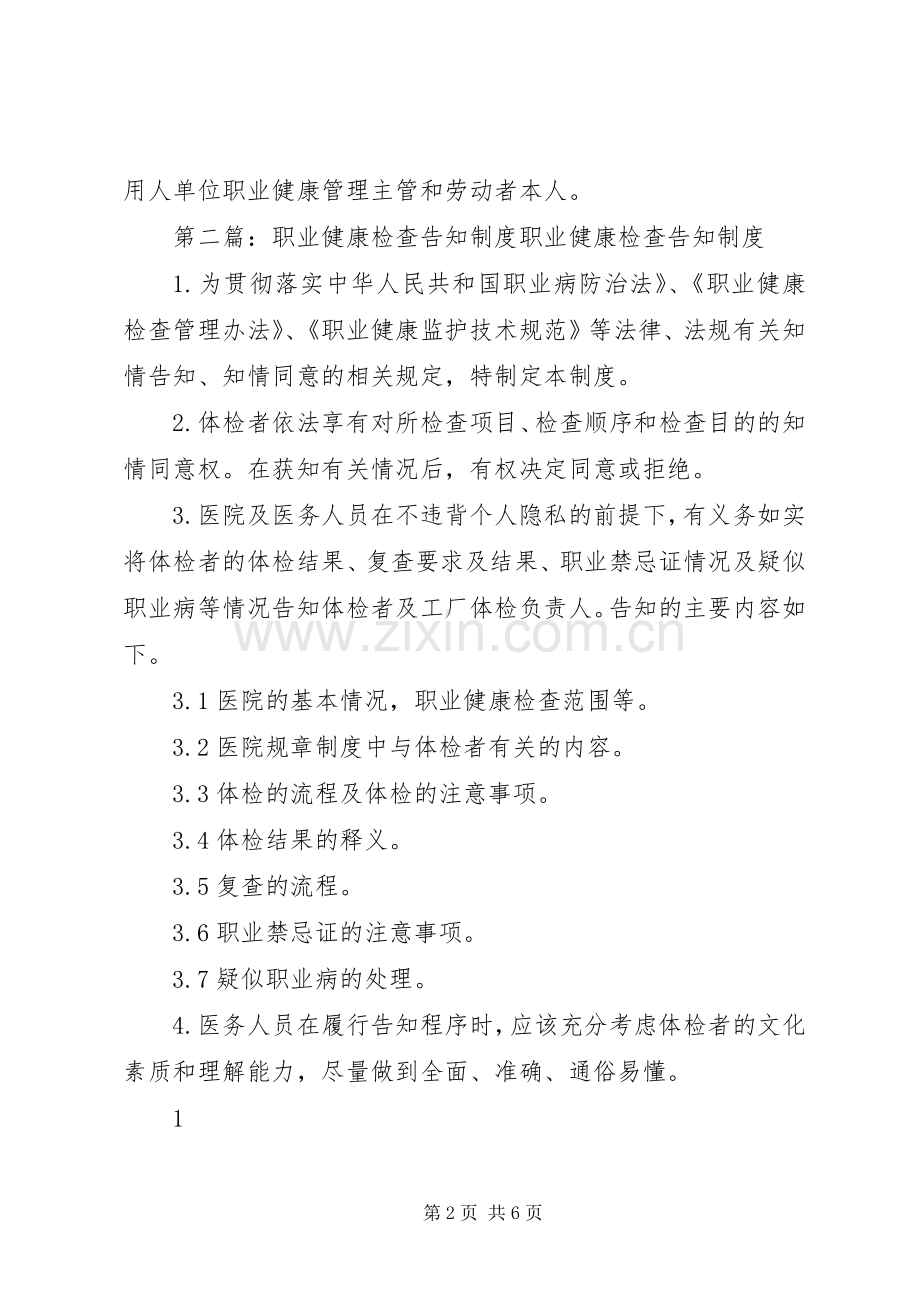 职业健康检查告知规章制度.docx_第2页