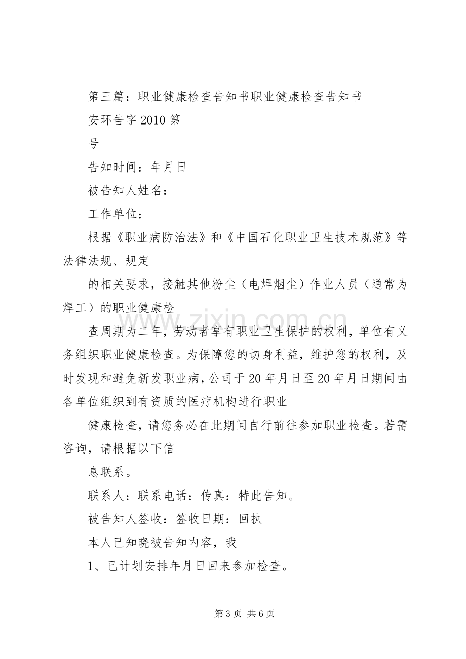 职业健康检查告知规章制度.docx_第3页