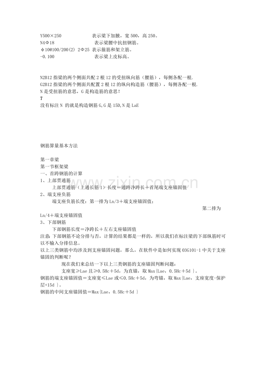 钢筋图集2.doc_第2页