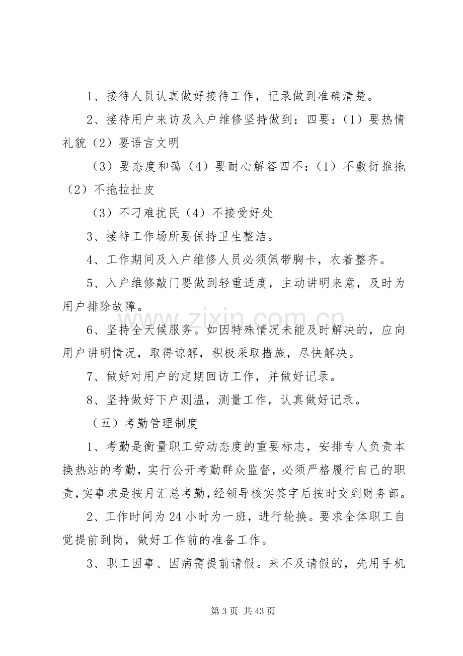 运行管理规章制度范文.docx_第3页