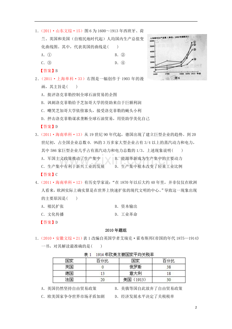 近七年(2007-2013)高考历史-真题分解集锦-走向整体的世界.doc_第2页