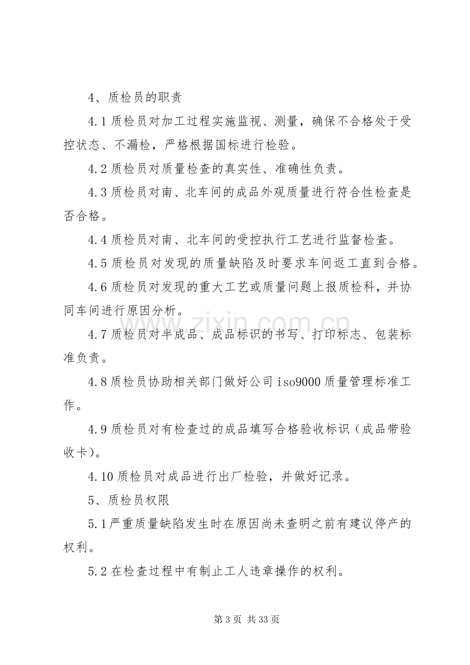 质检部管理规章制度 .docx_第3页