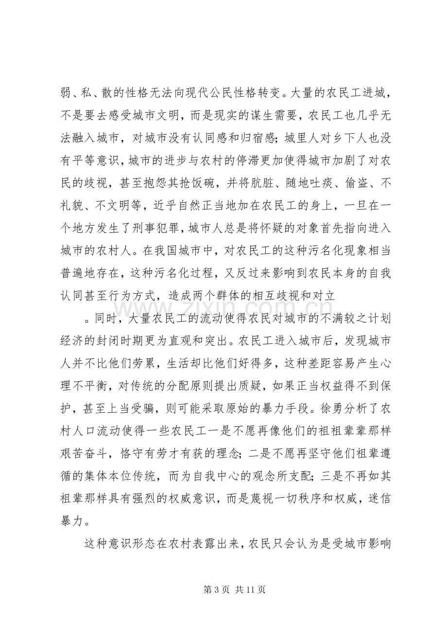 三农问题的政治规章制度分析(1).docx_第3页