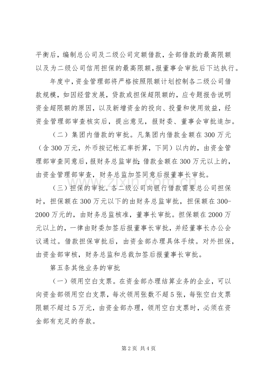 公司资金管理规章规章制度 (2).docx_第2页