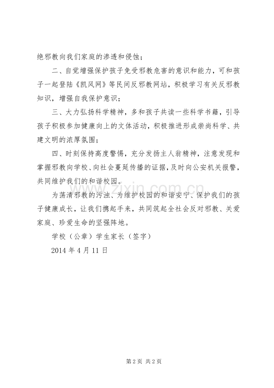 反邪教致学生家长的倡议书范文.docx_第2页