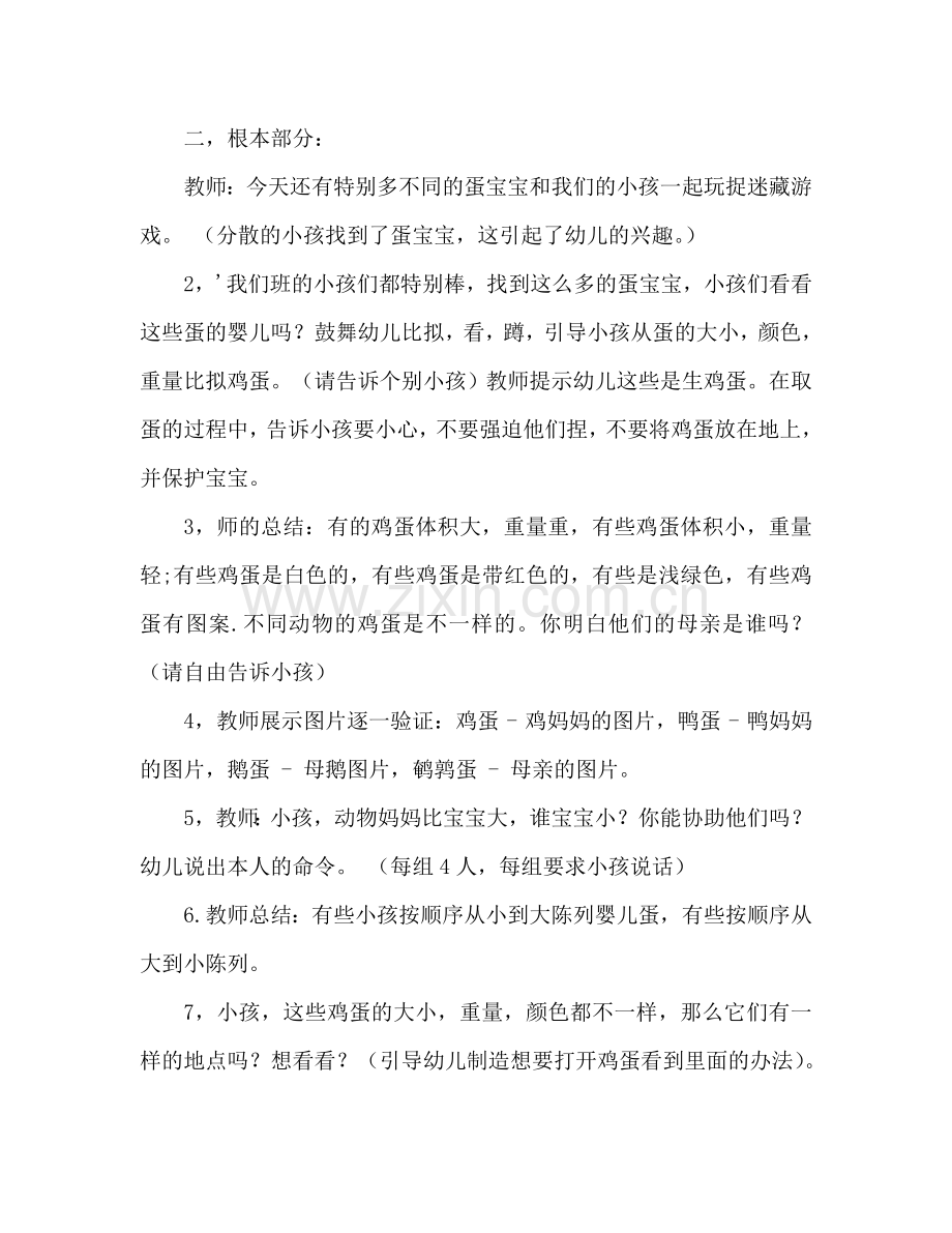 幼儿小班科学活动教案：蛋宝宝教案(附教学反思).doc_第3页