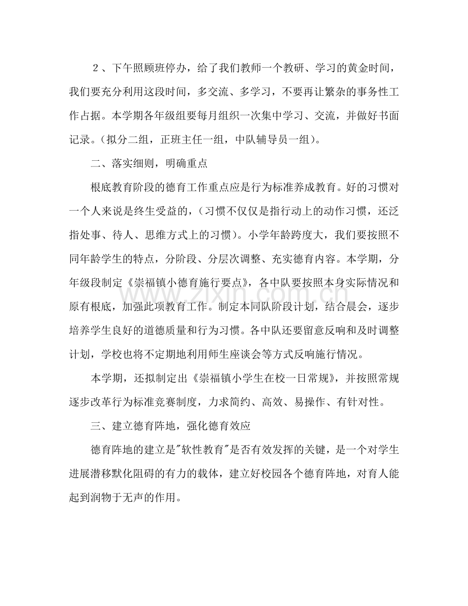 崇福镇小二ＯＯ一学年第一学期德育工作参考计划.doc_第2页