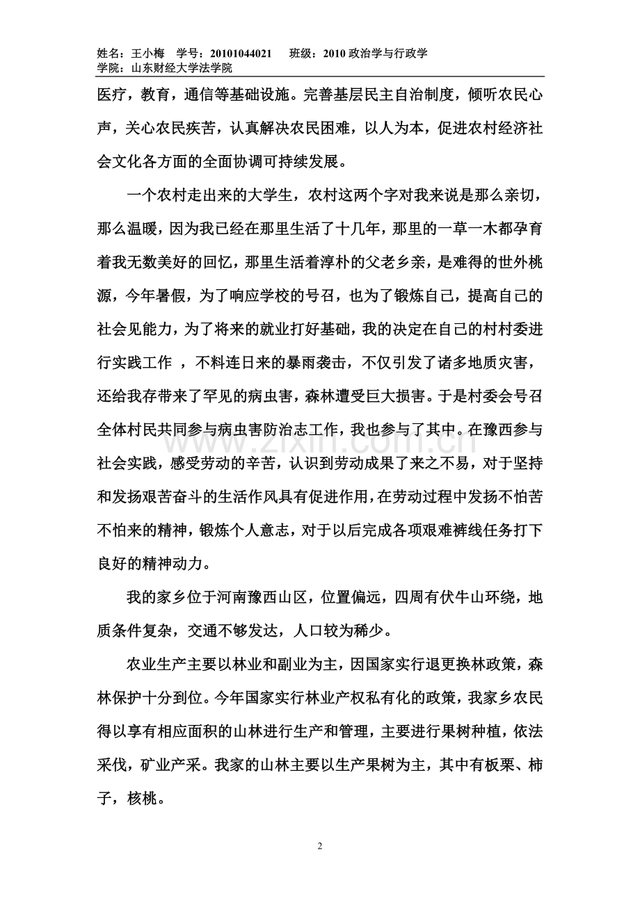 暑期社会实践活动.doc_第2页