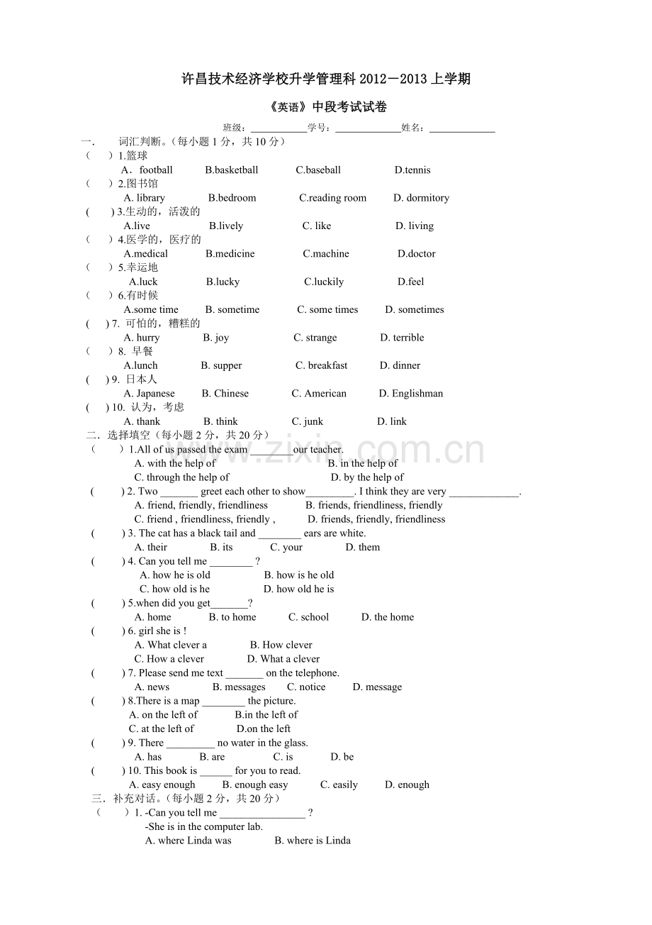 三2英语试卷(1).doc_第1页