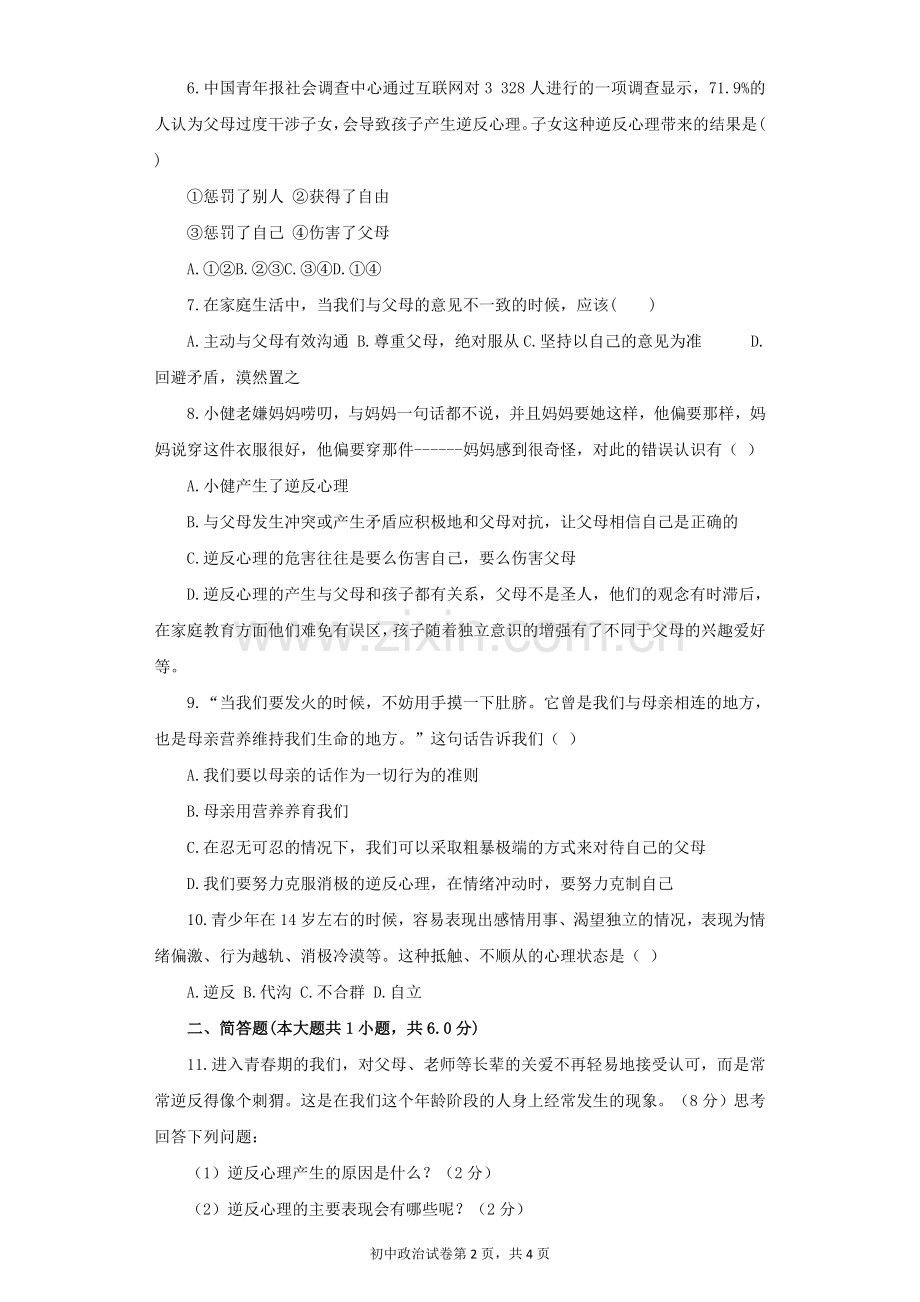 《严也是一种爱》同步练习2.doc_第2页