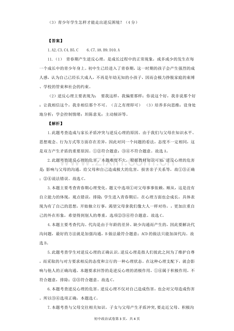 《严也是一种爱》同步练习2.doc_第3页