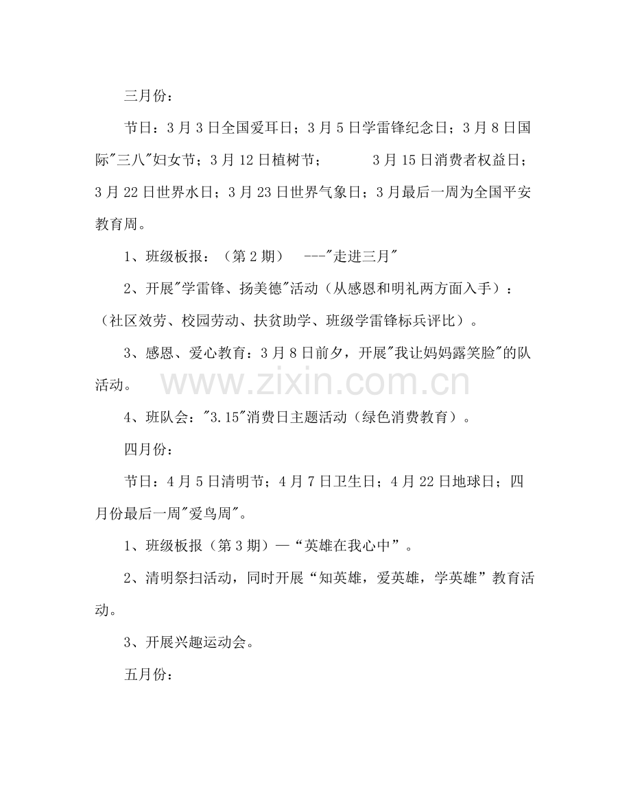 少先队工作范文小学第二学期少先队工作计划三_0.docx_第3页