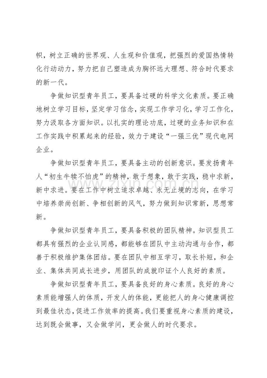 关于争做知识型青年员的倡议书范文.docx_第2页