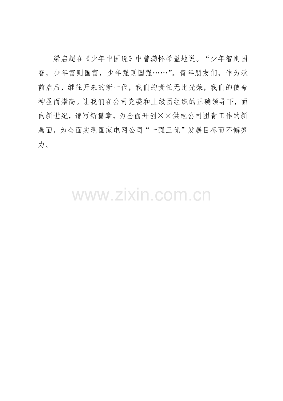 关于争做知识型青年员的倡议书范文.docx_第3页