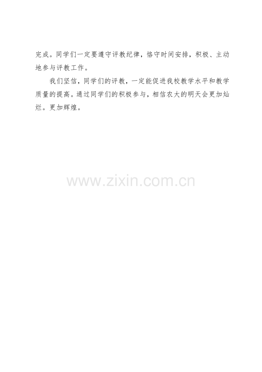 学校教职工评选工作倡议书范文.docx_第2页