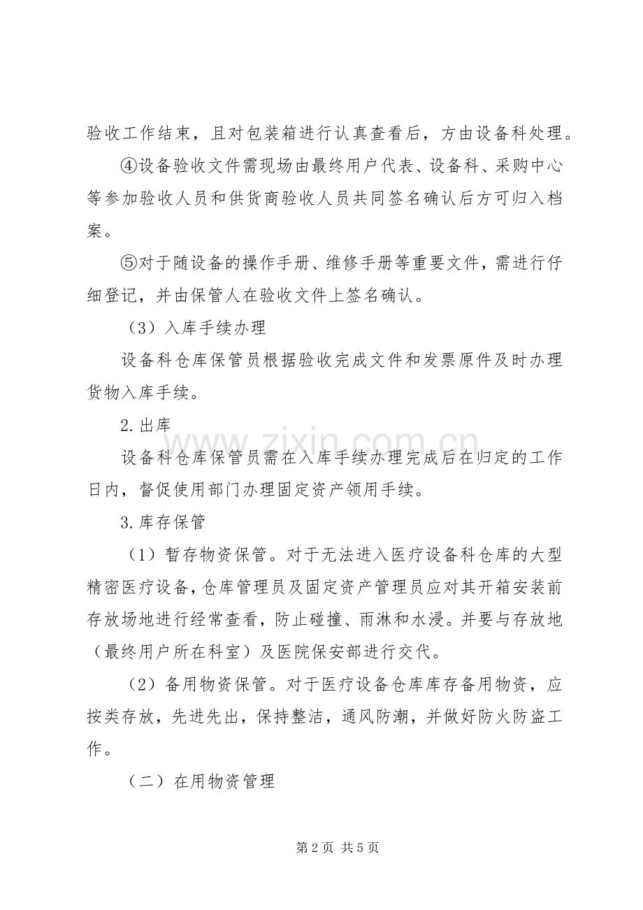 物资库房规章制度管理.docx_第2页