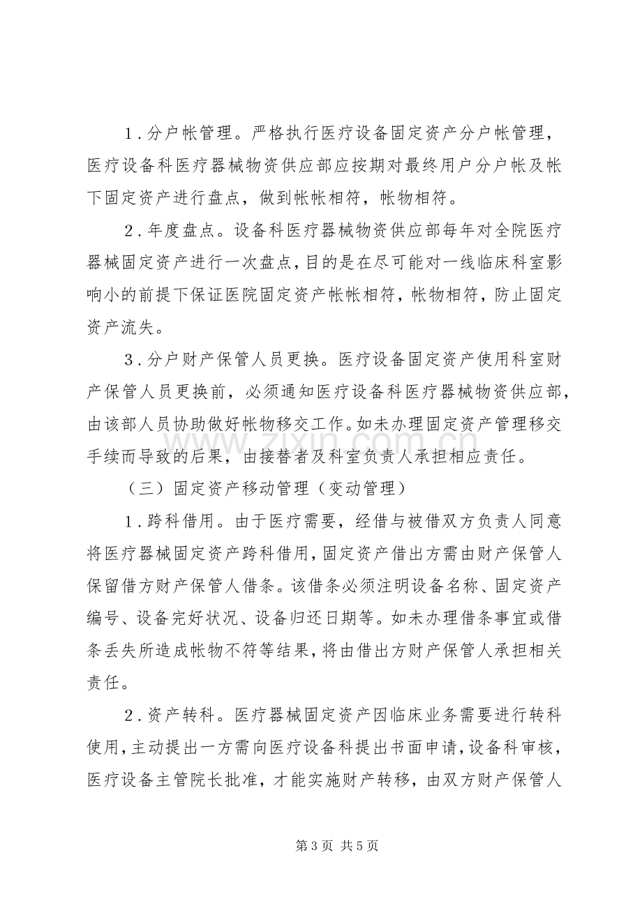 物资库房规章制度管理.docx_第3页