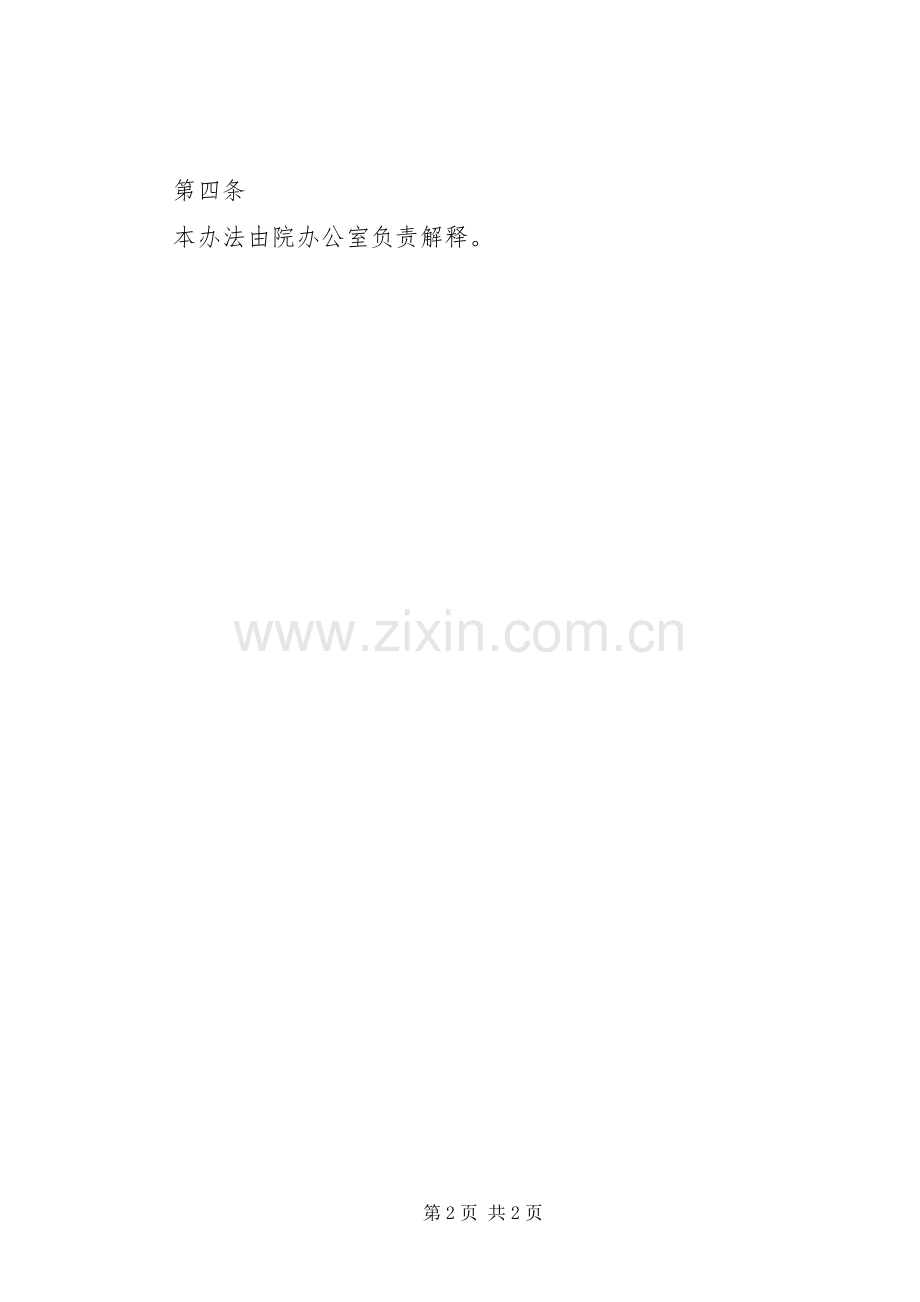 学校行政管理规章制度大全之合理化建议管理办法.docx_第2页