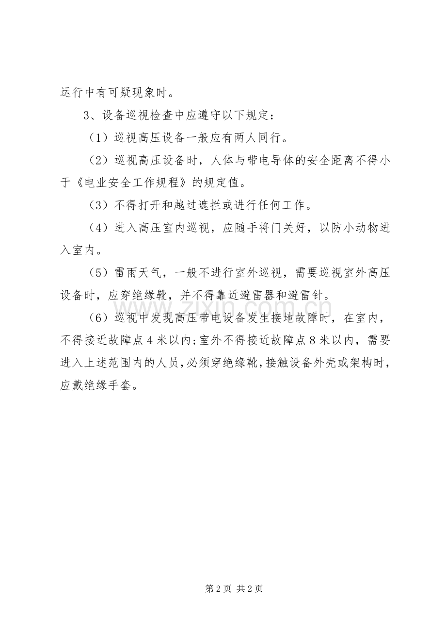 设备巡视检查规章制度及内容要求(2).docx_第2页