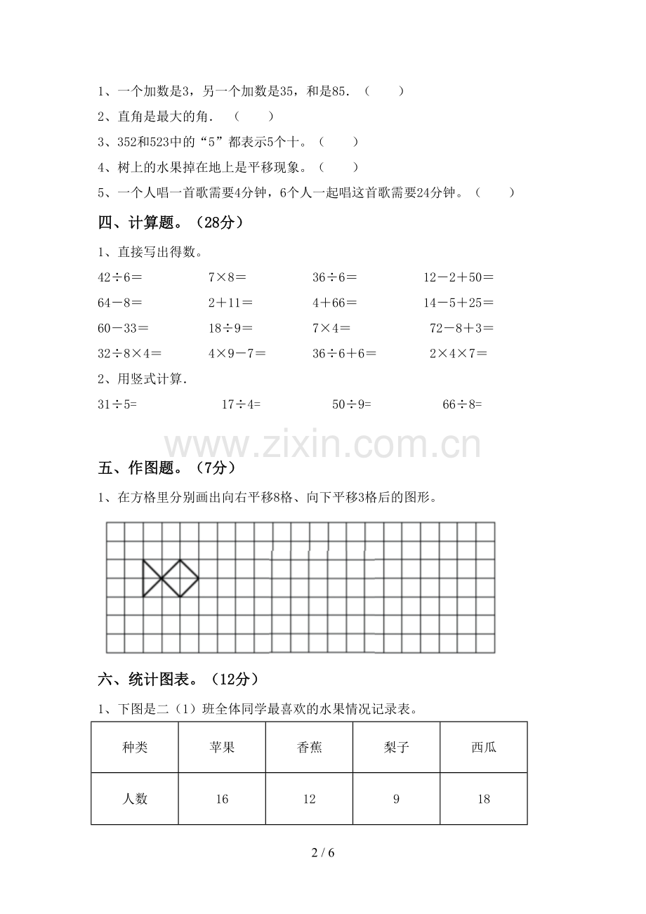 2022-2023年部编版二年级数学下册期末考试卷及答案.doc_第2页