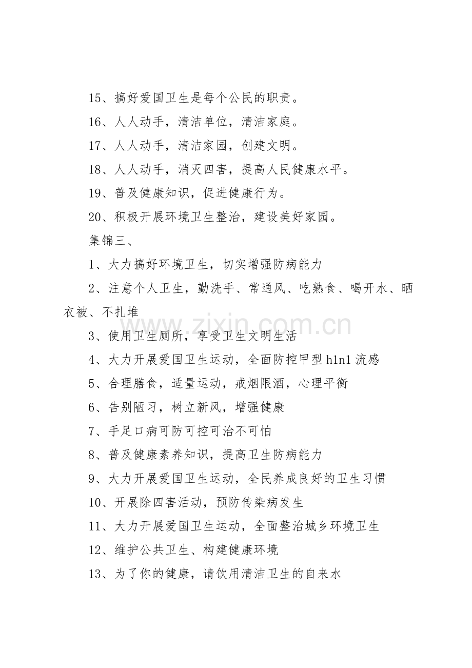 爱国卫生月宣传标语 (2).docx_第3页