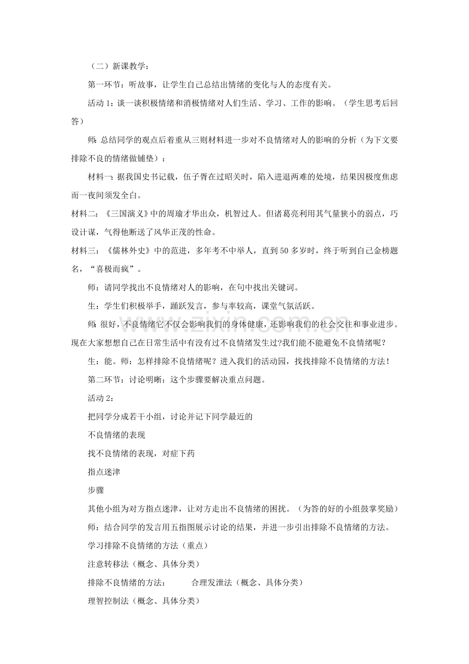 《善于调控情绪》教案3.doc_第2页