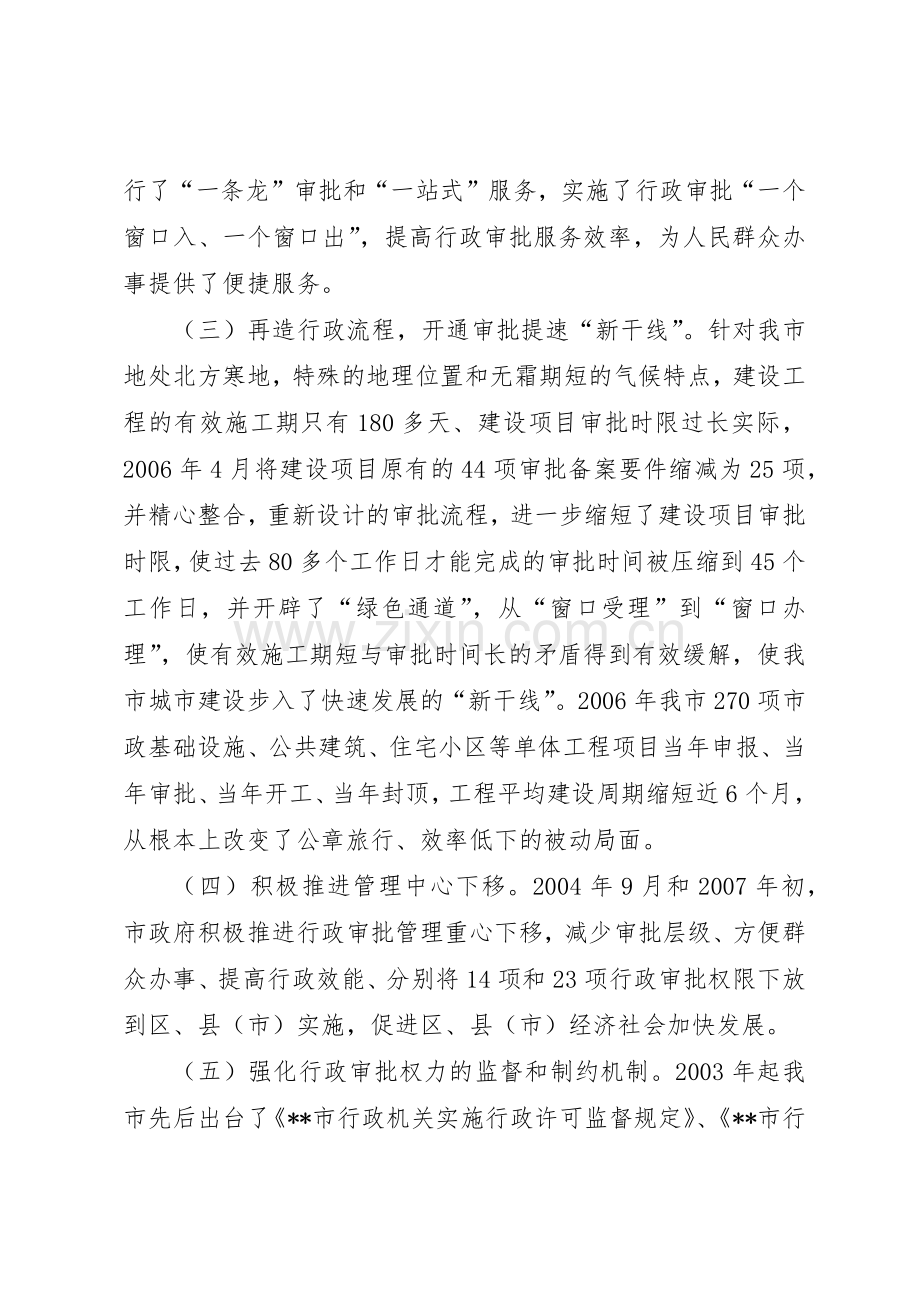 行政审批规章制度改革中存在的问题与对策 .docx_第2页